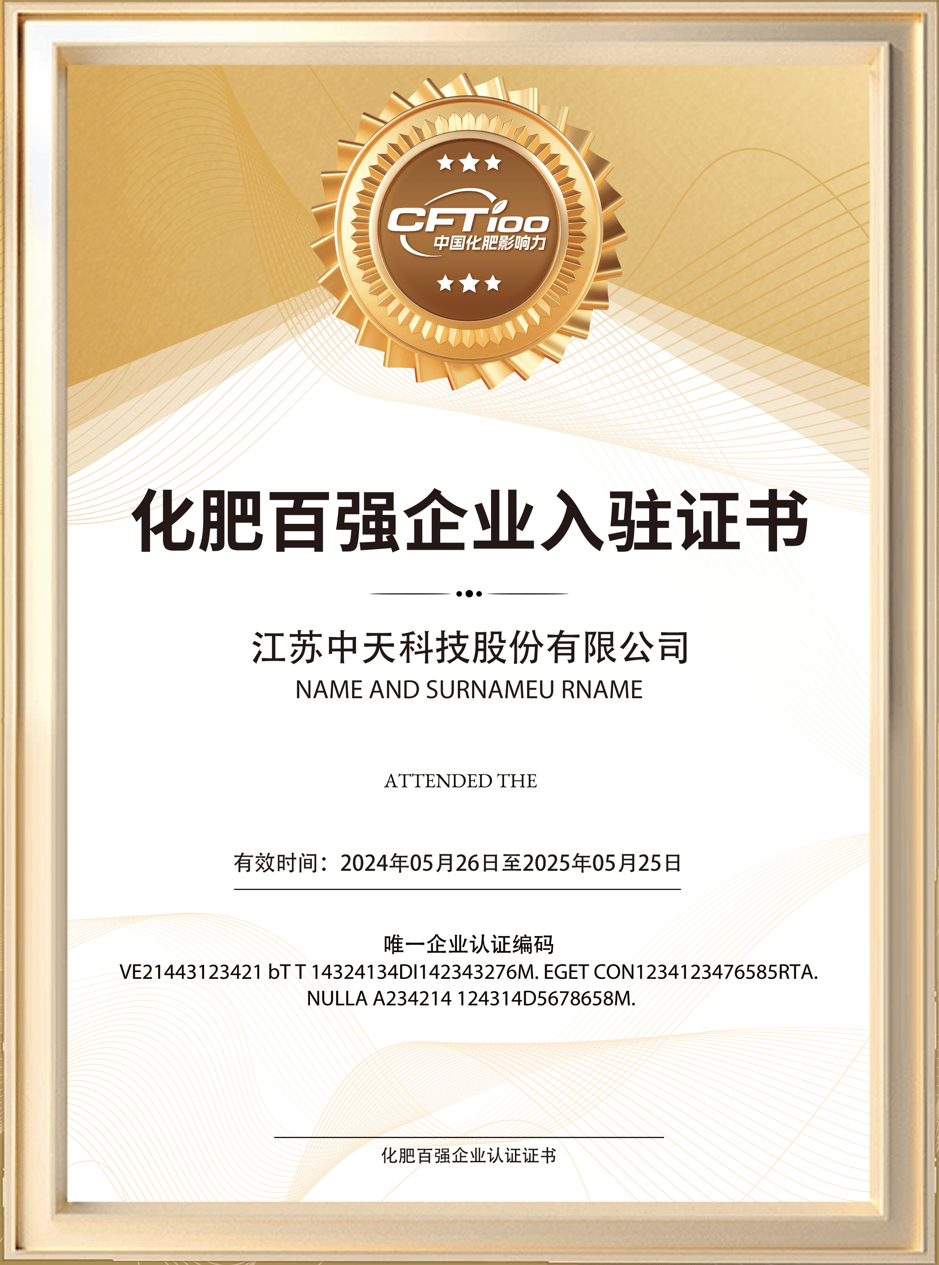化肥百强企业入驻证书